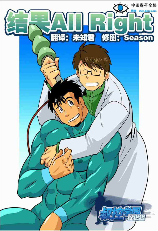 结果all right肌肉帅哥被同事强奸爆菊